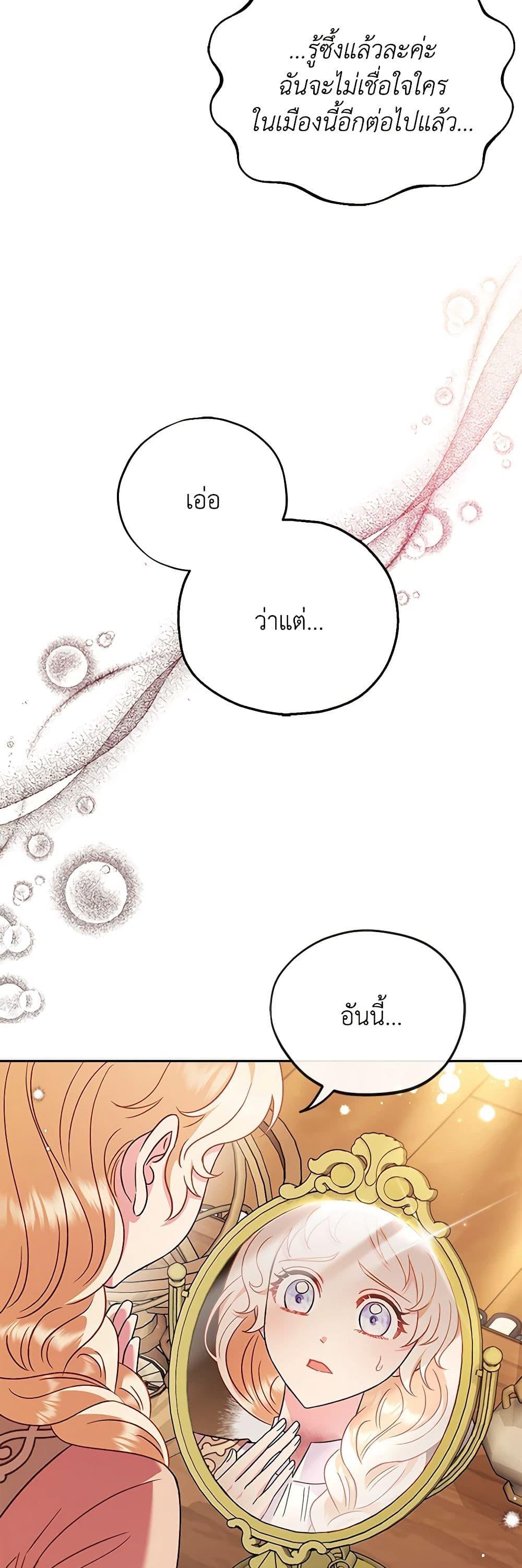 I Will Become the Villain’s Poison Taster ฉันจะเป็นนักตรวจสอบพิษให้วายร้าย ตอนที่ 19 แปลไทย page 32