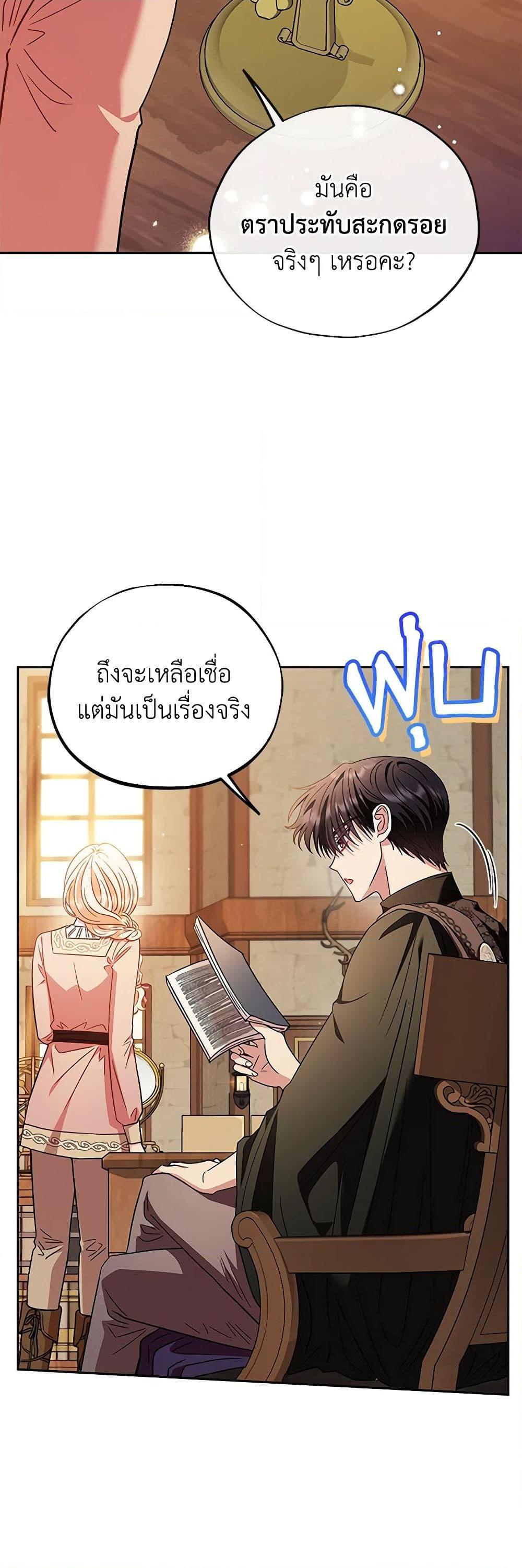 I Will Become the Villain’s Poison Taster ฉันจะเป็นนักตรวจสอบพิษให้วายร้าย ตอนที่ 19 แปลไทย page 33