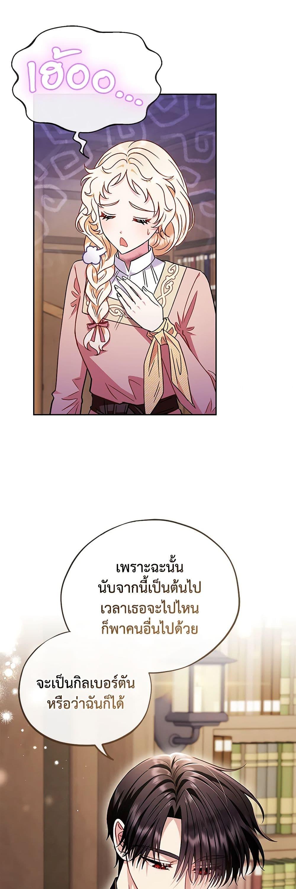 I Will Become the Villain’s Poison Taster ฉันจะเป็นนักตรวจสอบพิษให้วายร้าย ตอนที่ 19 แปลไทย page 34