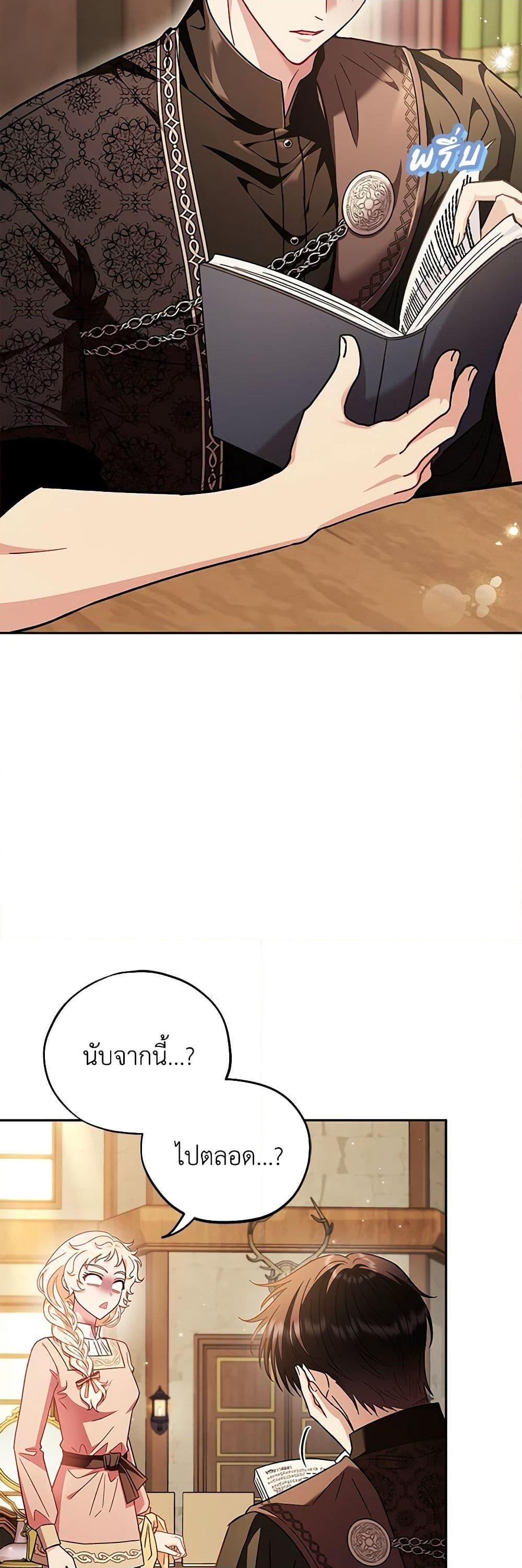 I Will Become the Villain’s Poison Taster ฉันจะเป็นนักตรวจสอบพิษให้วายร้าย ตอนที่ 19 แปลไทย page 35