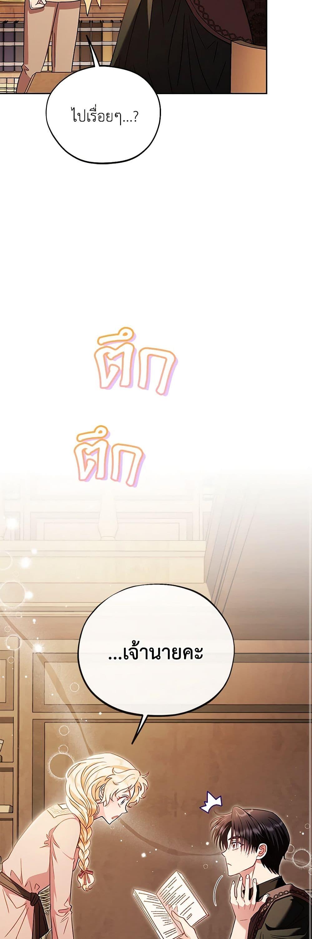 I Will Become the Villain’s Poison Taster ฉันจะเป็นนักตรวจสอบพิษให้วายร้าย ตอนที่ 19 แปลไทย page 36