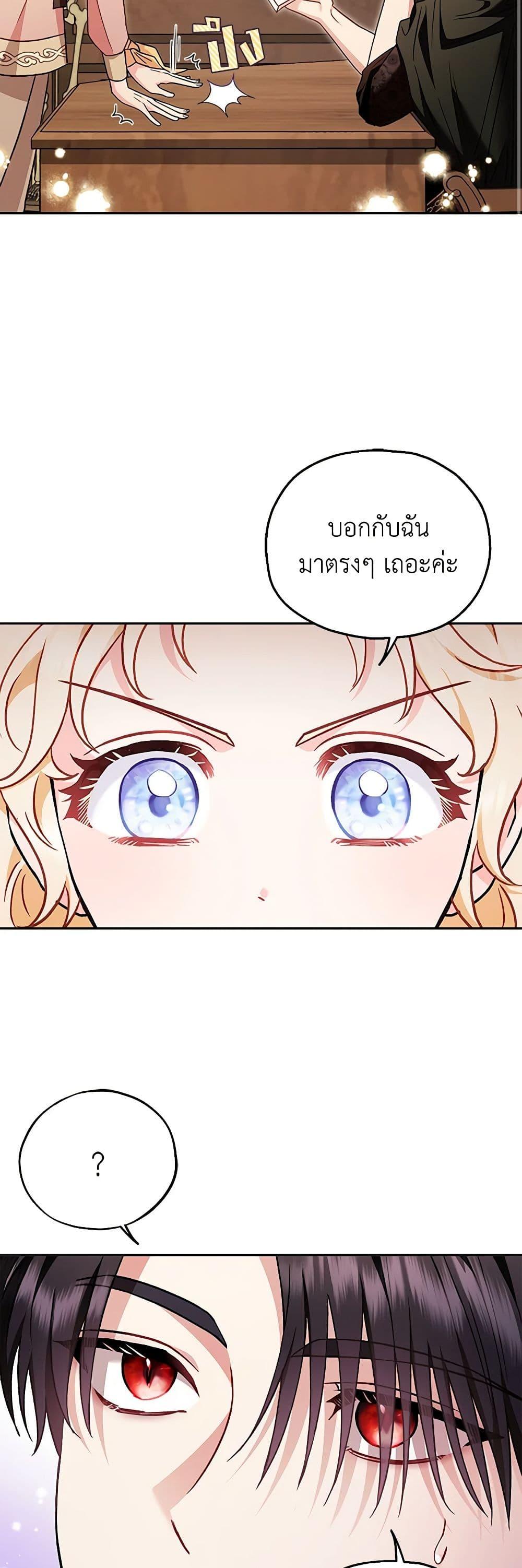 I Will Become the Villain’s Poison Taster ฉันจะเป็นนักตรวจสอบพิษให้วายร้าย ตอนที่ 19 แปลไทย page 37