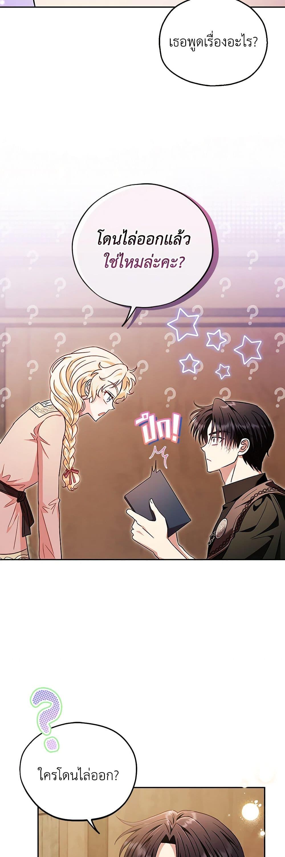 I Will Become the Villain’s Poison Taster ฉันจะเป็นนักตรวจสอบพิษให้วายร้าย ตอนที่ 19 แปลไทย page 38