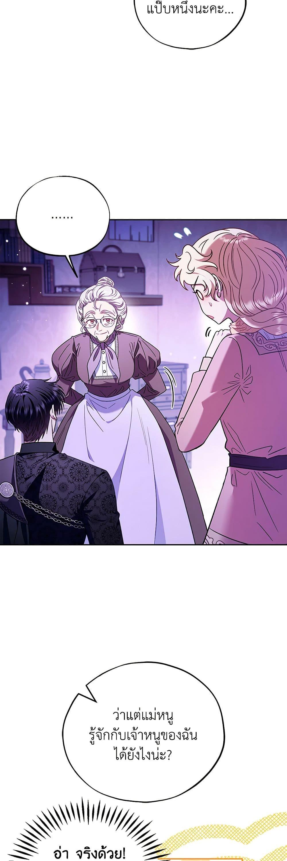 I Will Become the Villain’s Poison Taster ฉันจะเป็นนักตรวจสอบพิษให้วายร้าย ตอนที่ 19 แปลไทย page 3