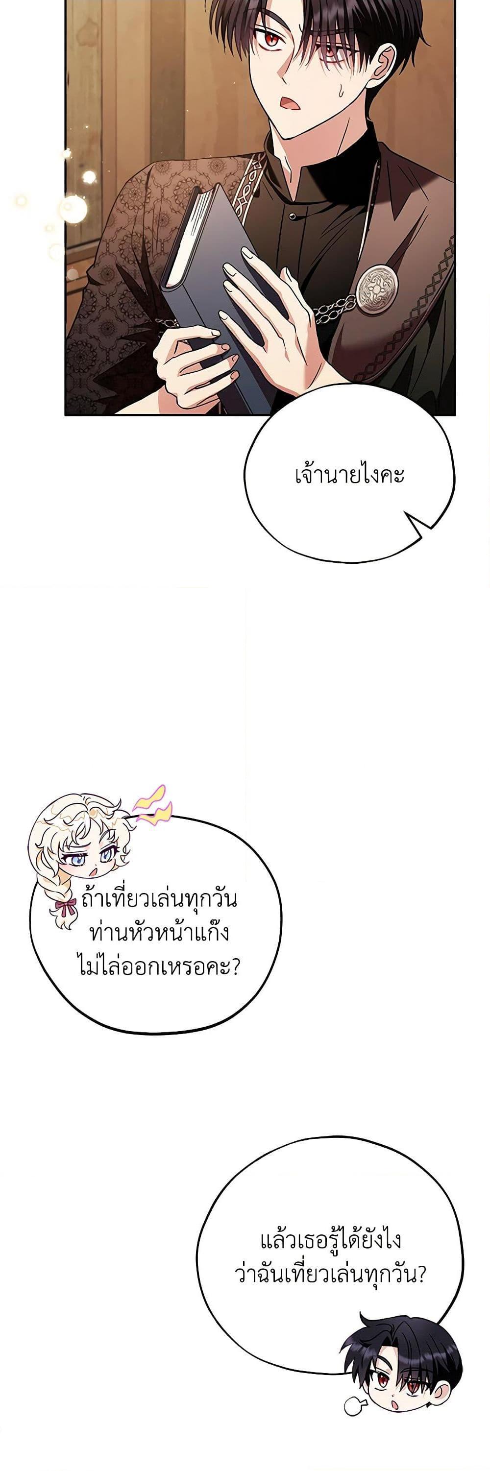 I Will Become the Villain’s Poison Taster ฉันจะเป็นนักตรวจสอบพิษให้วายร้าย ตอนที่ 19 แปลไทย page 39