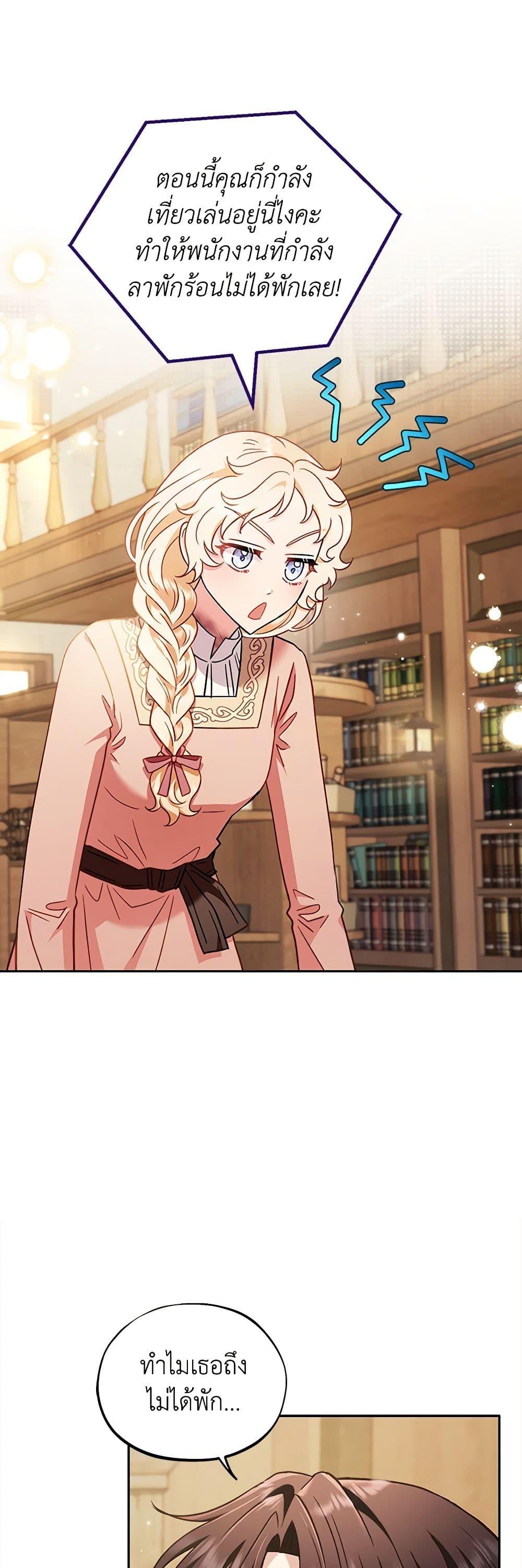 I Will Become the Villain’s Poison Taster ฉันจะเป็นนักตรวจสอบพิษให้วายร้าย ตอนที่ 19 แปลไทย page 40