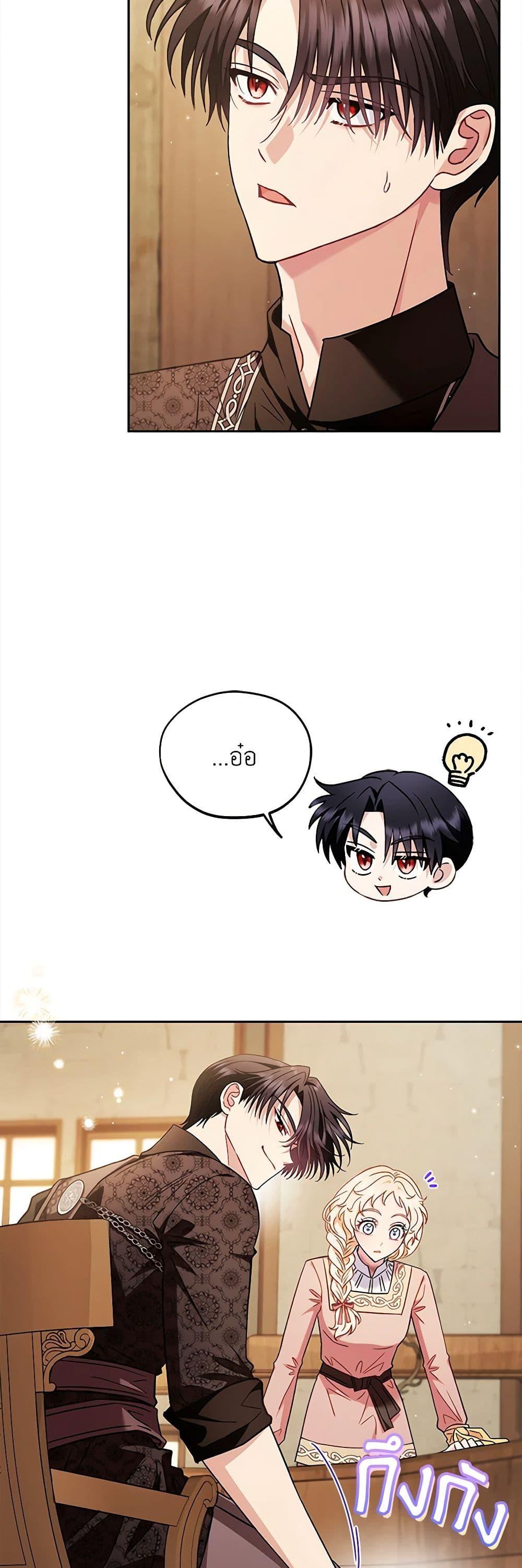 I Will Become the Villain’s Poison Taster ฉันจะเป็นนักตรวจสอบพิษให้วายร้าย ตอนที่ 19 แปลไทย page 41