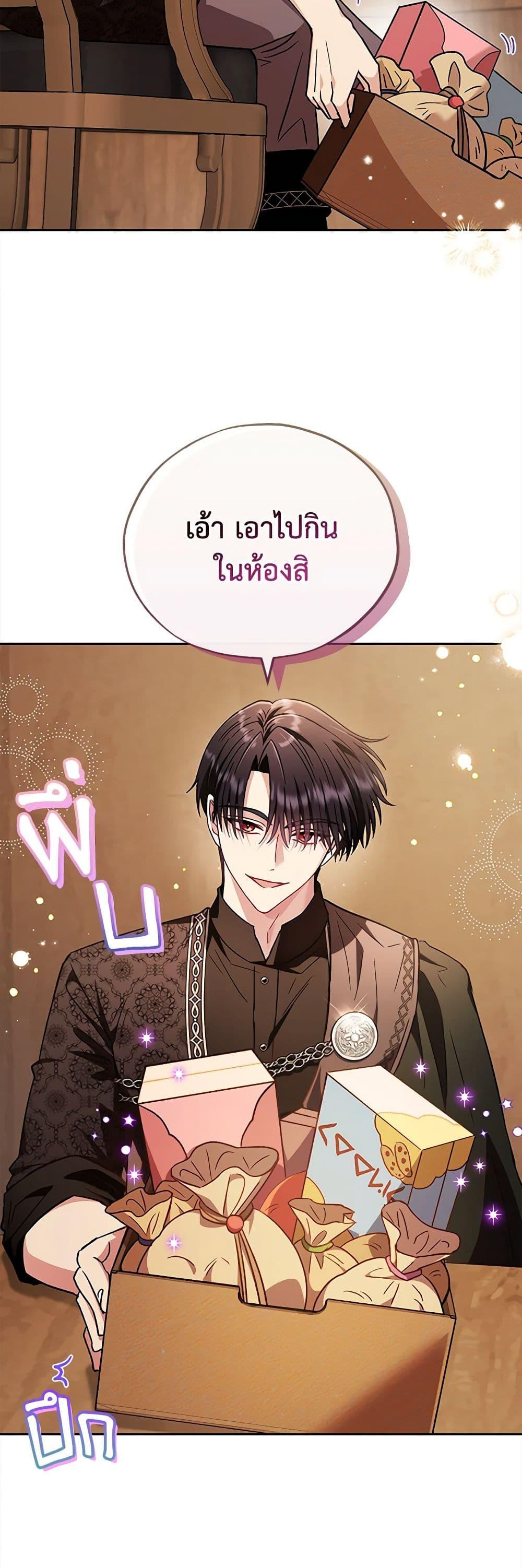 I Will Become the Villain’s Poison Taster ฉันจะเป็นนักตรวจสอบพิษให้วายร้าย ตอนที่ 19 แปลไทย page 42