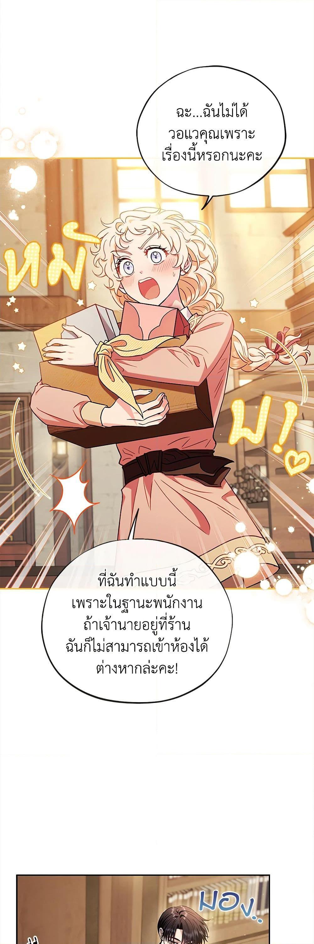 I Will Become the Villain’s Poison Taster ฉันจะเป็นนักตรวจสอบพิษให้วายร้าย ตอนที่ 19 แปลไทย page 43