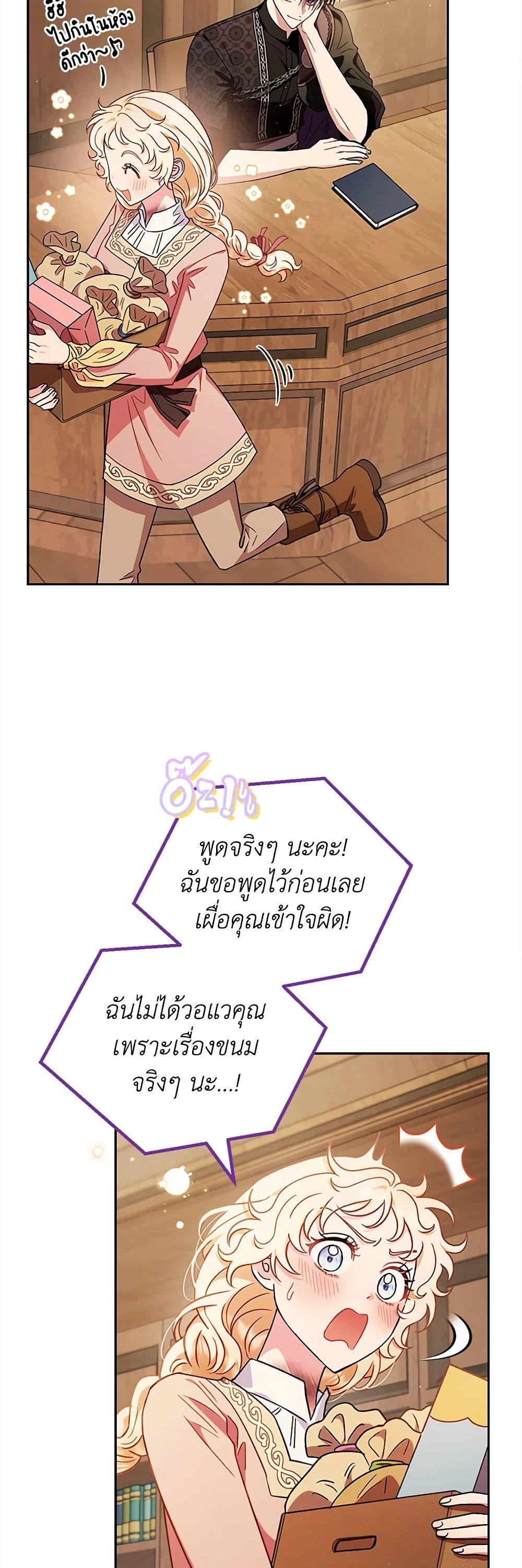 I Will Become the Villain’s Poison Taster ฉันจะเป็นนักตรวจสอบพิษให้วายร้าย ตอนที่ 19 แปลไทย page 44