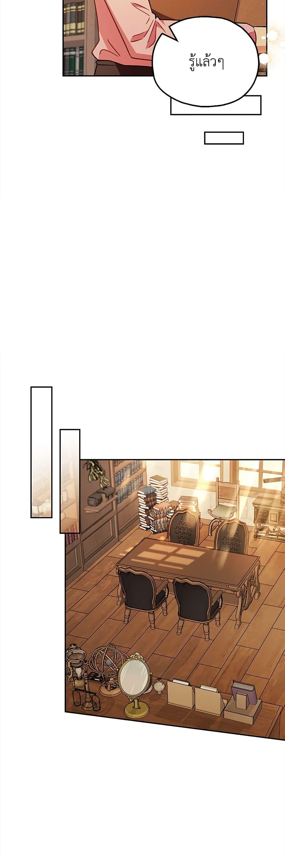 I Will Become the Villain’s Poison Taster ฉันจะเป็นนักตรวจสอบพิษให้วายร้าย ตอนที่ 19 แปลไทย page 45
