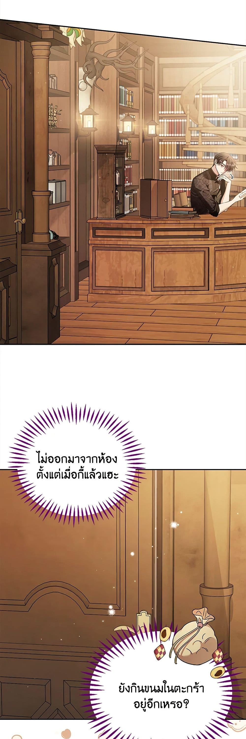 I Will Become the Villain’s Poison Taster ฉันจะเป็นนักตรวจสอบพิษให้วายร้าย ตอนที่ 19 แปลไทย page 46