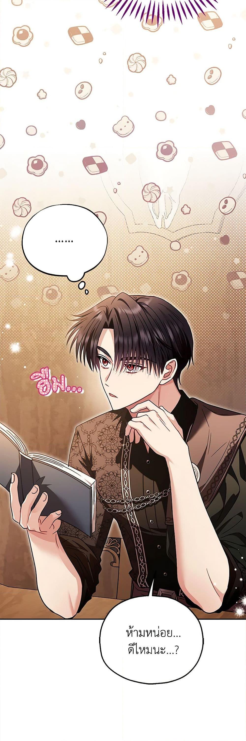 I Will Become the Villain’s Poison Taster ฉันจะเป็นนักตรวจสอบพิษให้วายร้าย ตอนที่ 19 แปลไทย page 47
