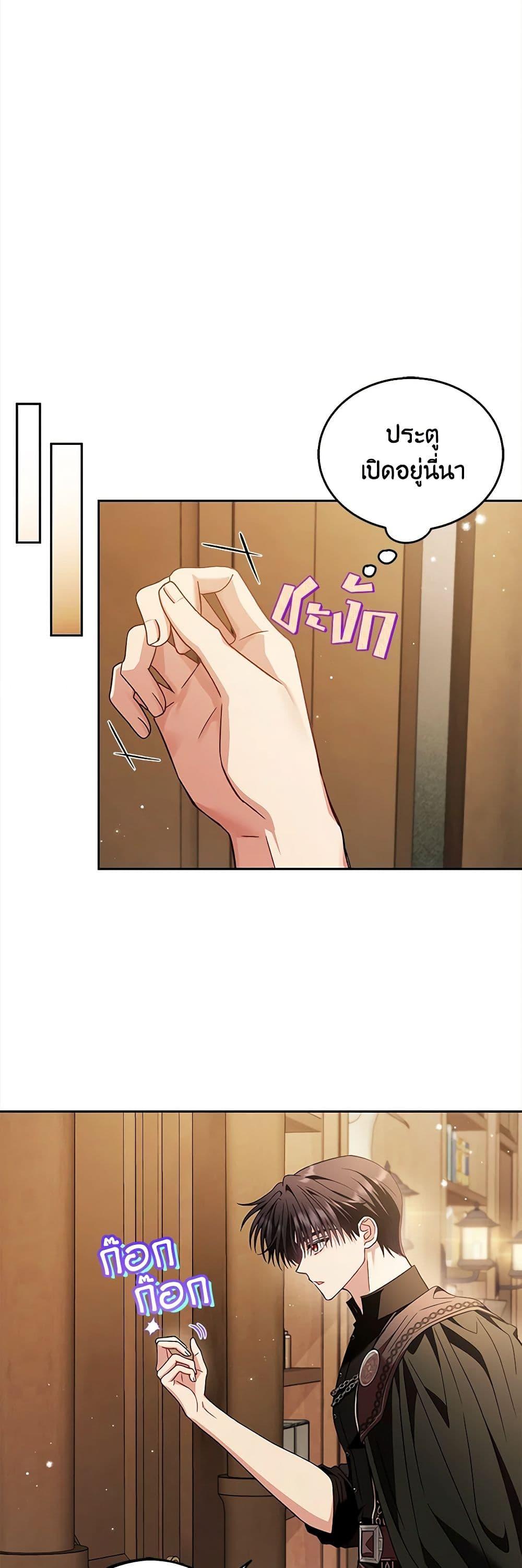 I Will Become the Villain’s Poison Taster ฉันจะเป็นนักตรวจสอบพิษให้วายร้าย ตอนที่ 19 แปลไทย page 48