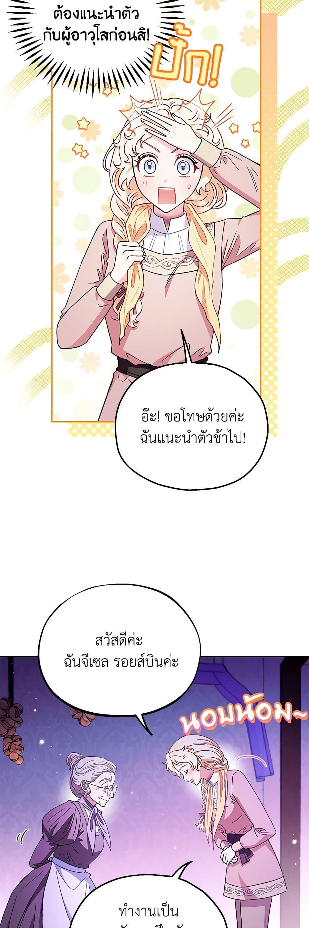 I Will Become the Villain’s Poison Taster ฉันจะเป็นนักตรวจสอบพิษให้วายร้าย ตอนที่ 19 แปลไทย page 4