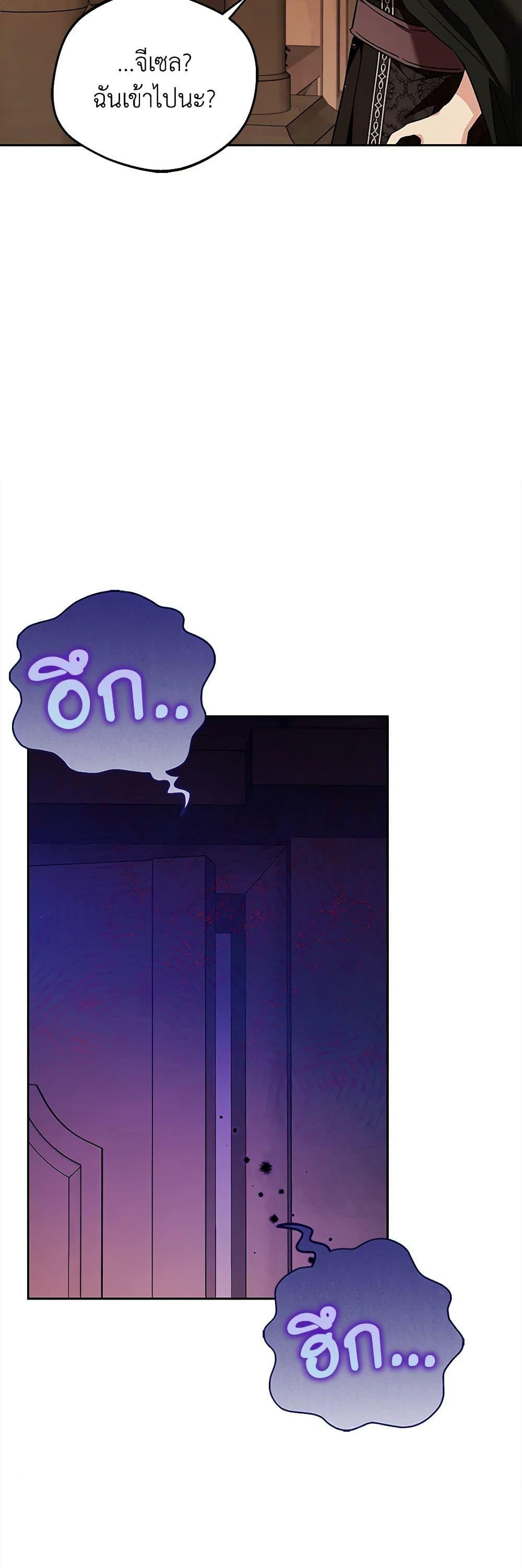 I Will Become the Villain’s Poison Taster ฉันจะเป็นนักตรวจสอบพิษให้วายร้าย ตอนที่ 19 แปลไทย page 49
