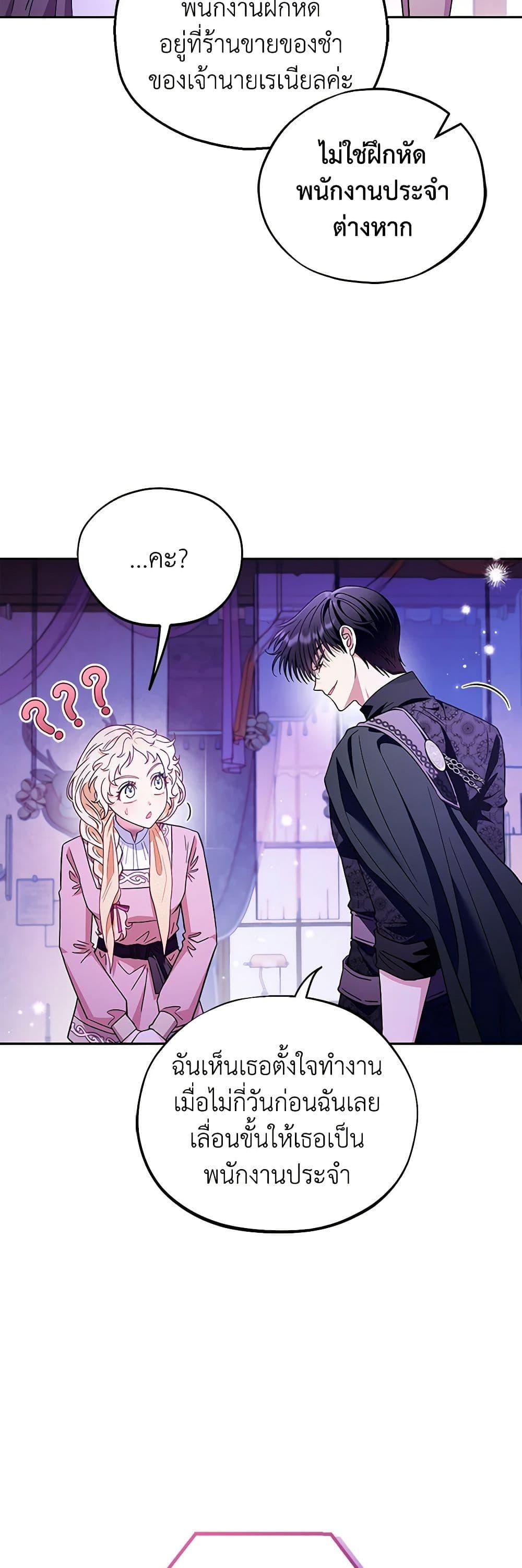 I Will Become the Villain’s Poison Taster ฉันจะเป็นนักตรวจสอบพิษให้วายร้าย ตอนที่ 19 แปลไทย page 5
