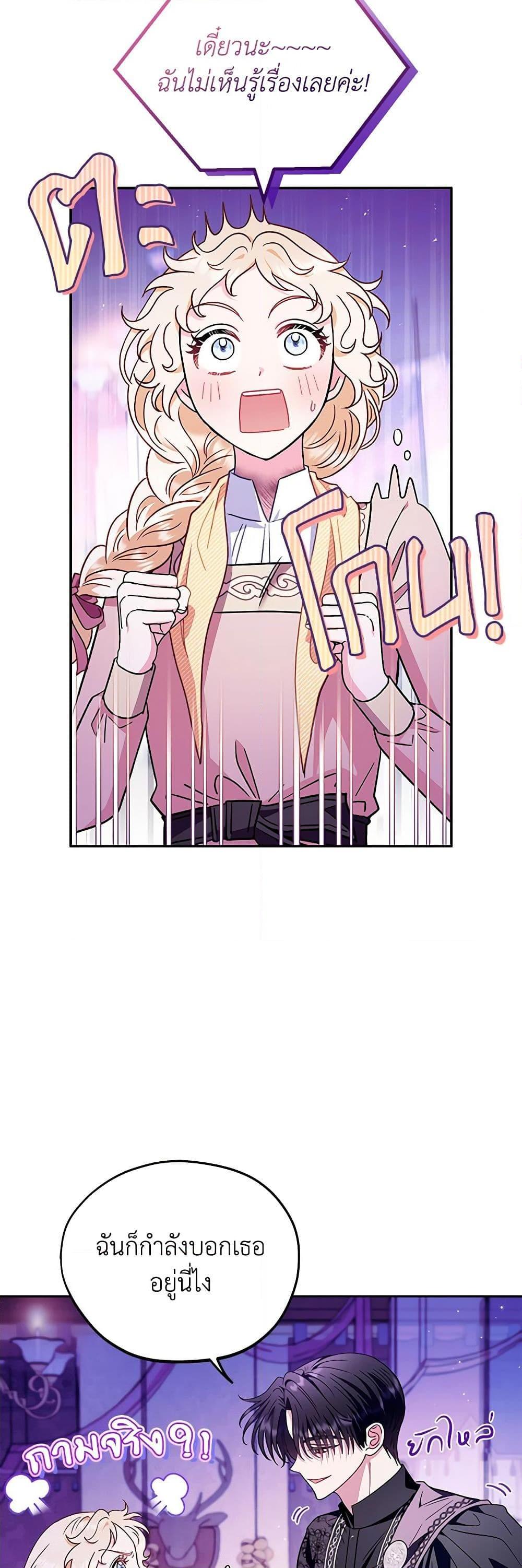 I Will Become the Villain’s Poison Taster ฉันจะเป็นนักตรวจสอบพิษให้วายร้าย ตอนที่ 19 แปลไทย page 6