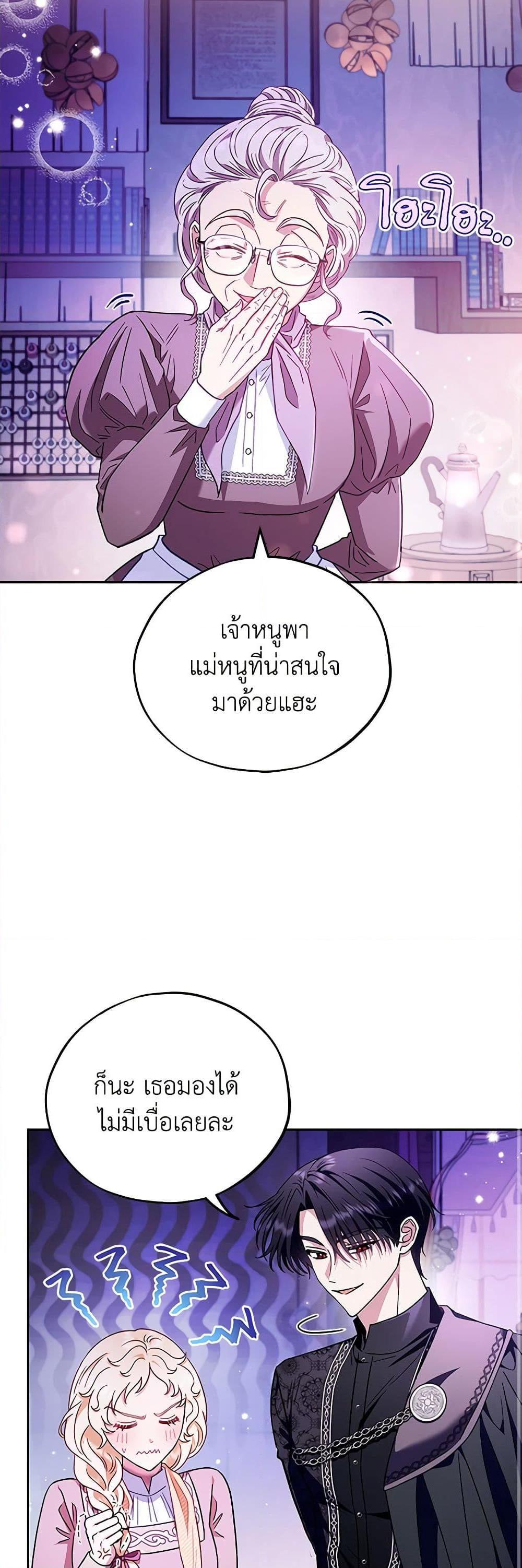 I Will Become the Villain’s Poison Taster ฉันจะเป็นนักตรวจสอบพิษให้วายร้าย ตอนที่ 19 แปลไทย page 8