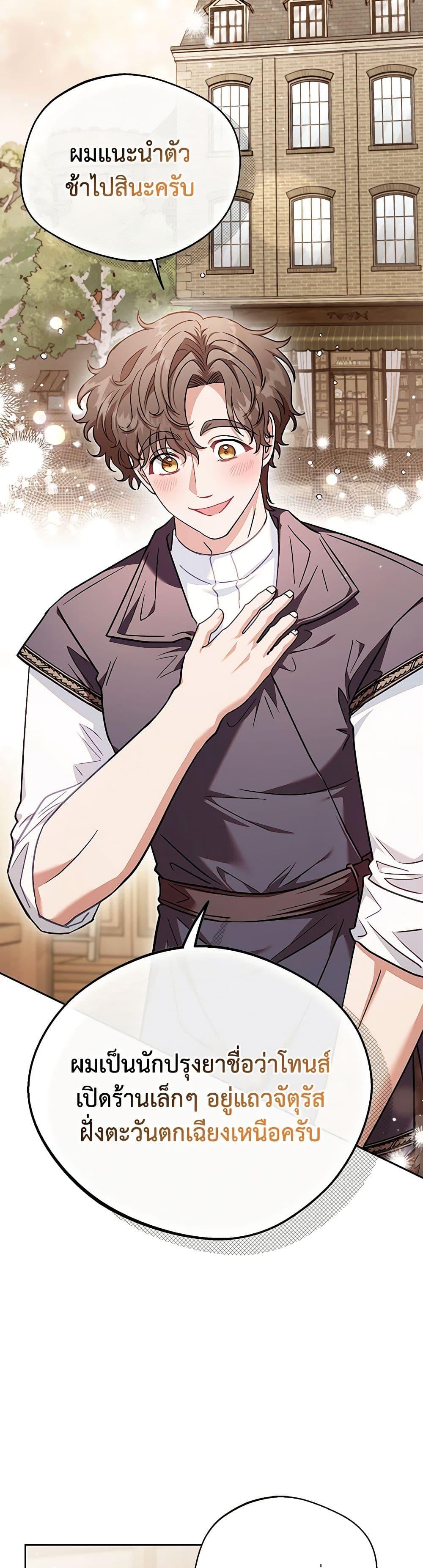 I Will Become the Villain’s Poison Taster ฉันจะเป็นนักตรวจสอบพิษให้วายร้าย ตอนที่ 21 แปลไทย page 9