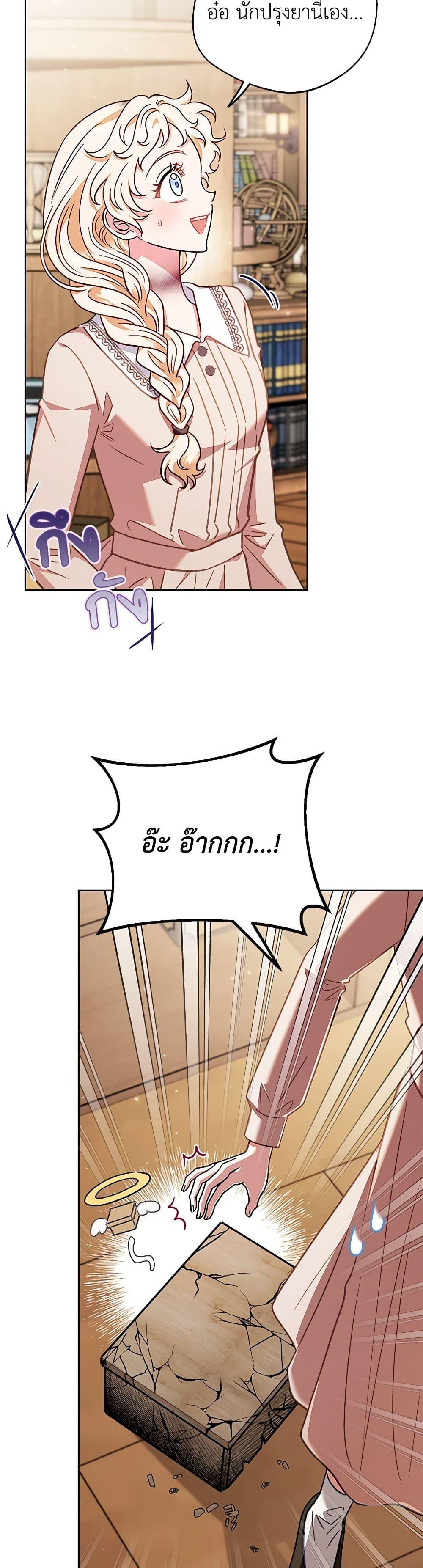 I Will Become the Villain’s Poison Taster ฉันจะเป็นนักตรวจสอบพิษให้วายร้าย ตอนที่ 21 แปลไทย page 10
