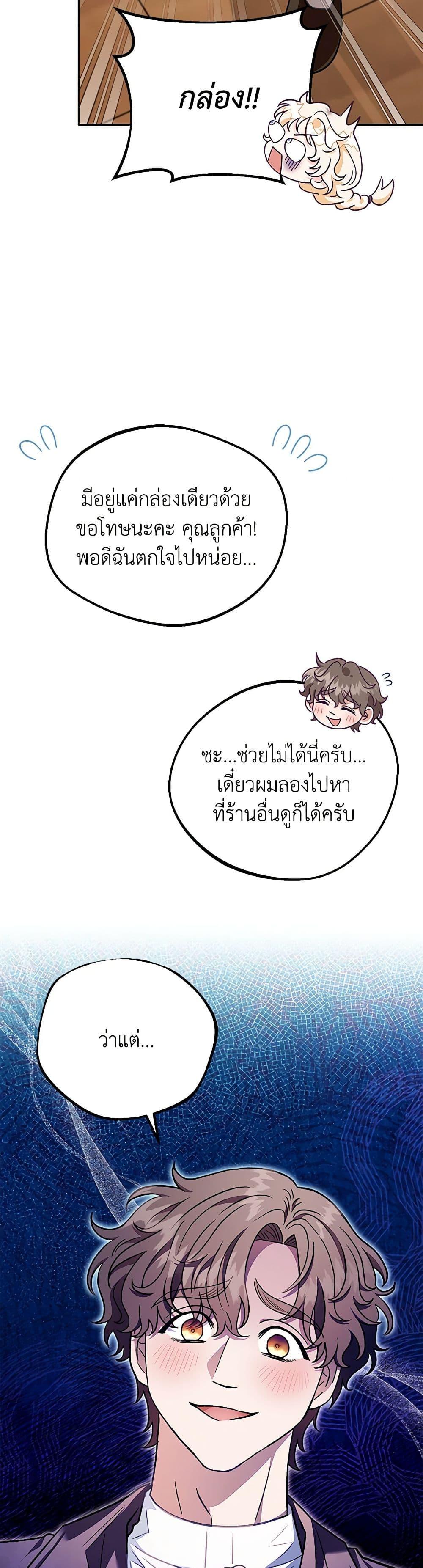 I Will Become the Villain’s Poison Taster ฉันจะเป็นนักตรวจสอบพิษให้วายร้าย ตอนที่ 21 แปลไทย page 11
