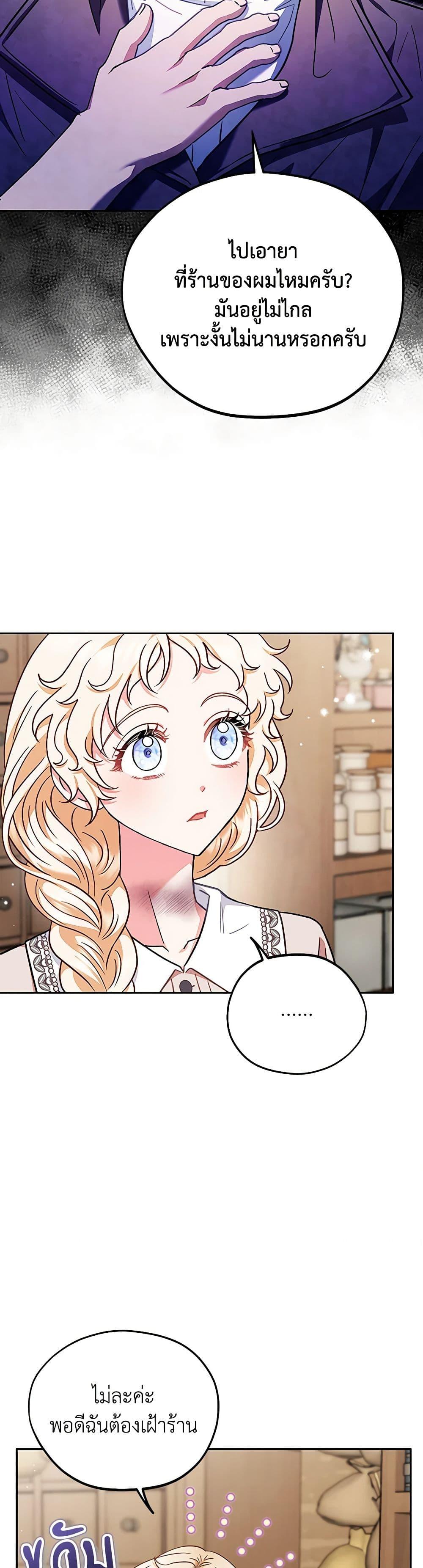 I Will Become the Villain’s Poison Taster ฉันจะเป็นนักตรวจสอบพิษให้วายร้าย ตอนที่ 21 แปลไทย page 12