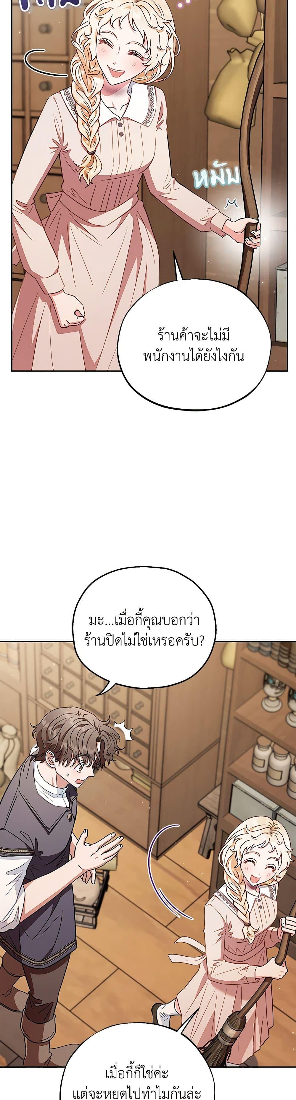 I Will Become the Villain’s Poison Taster ฉันจะเป็นนักตรวจสอบพิษให้วายร้าย ตอนที่ 21 แปลไทย page 13