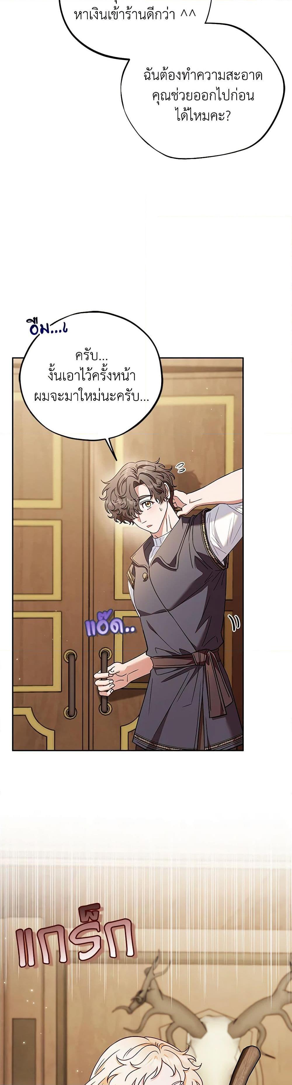 I Will Become the Villain’s Poison Taster ฉันจะเป็นนักตรวจสอบพิษให้วายร้าย ตอนที่ 21 แปลไทย page 14