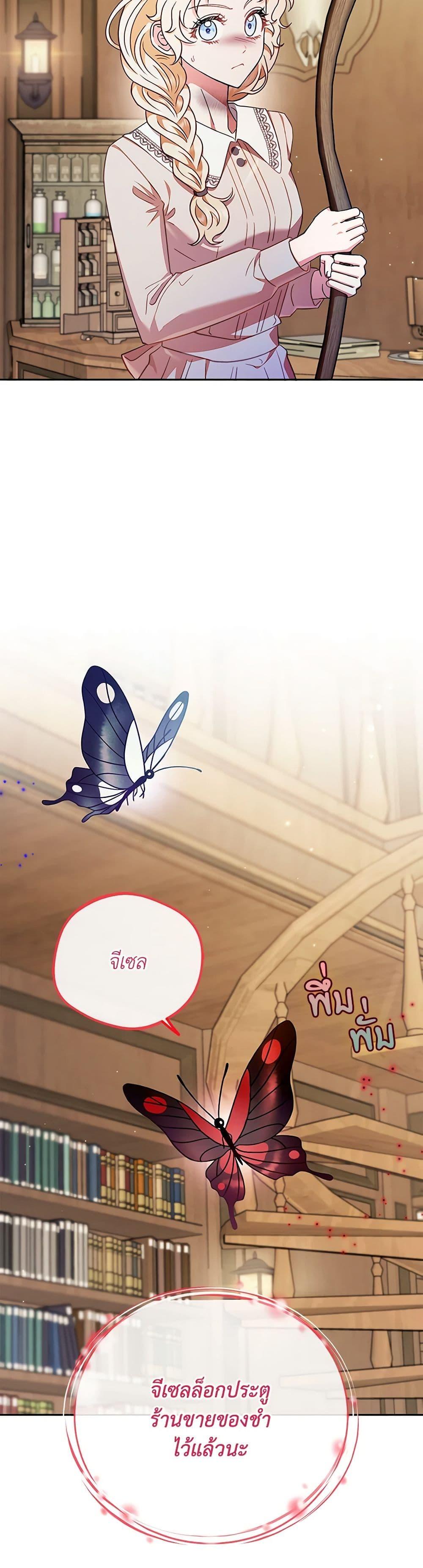 I Will Become the Villain’s Poison Taster ฉันจะเป็นนักตรวจสอบพิษให้วายร้าย ตอนที่ 21 แปลไทย page 15
