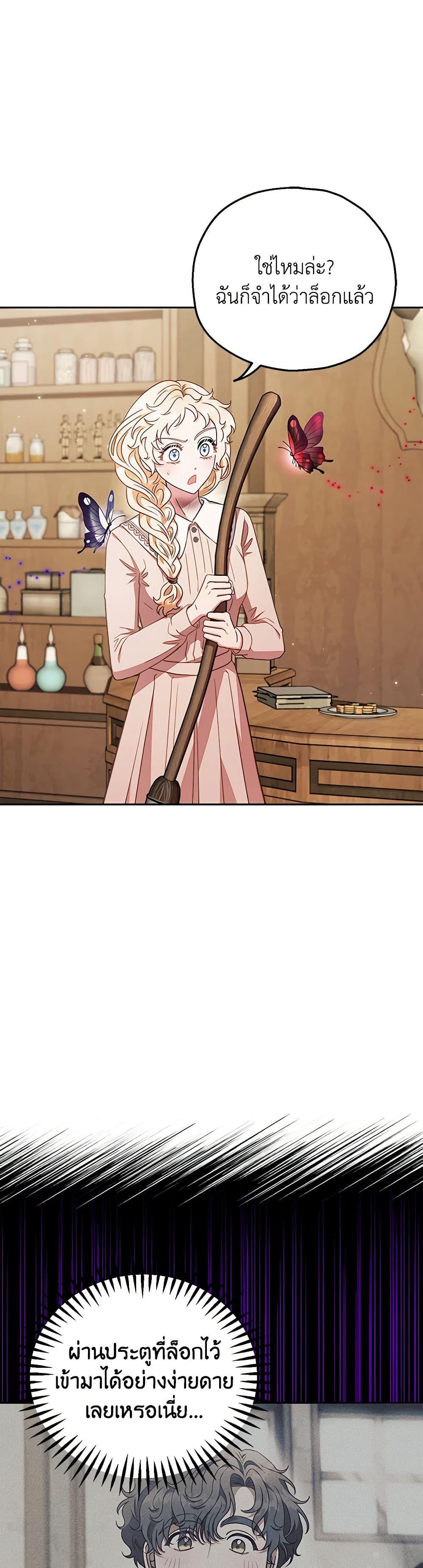 I Will Become the Villain’s Poison Taster ฉันจะเป็นนักตรวจสอบพิษให้วายร้าย ตอนที่ 21 แปลไทย page 16