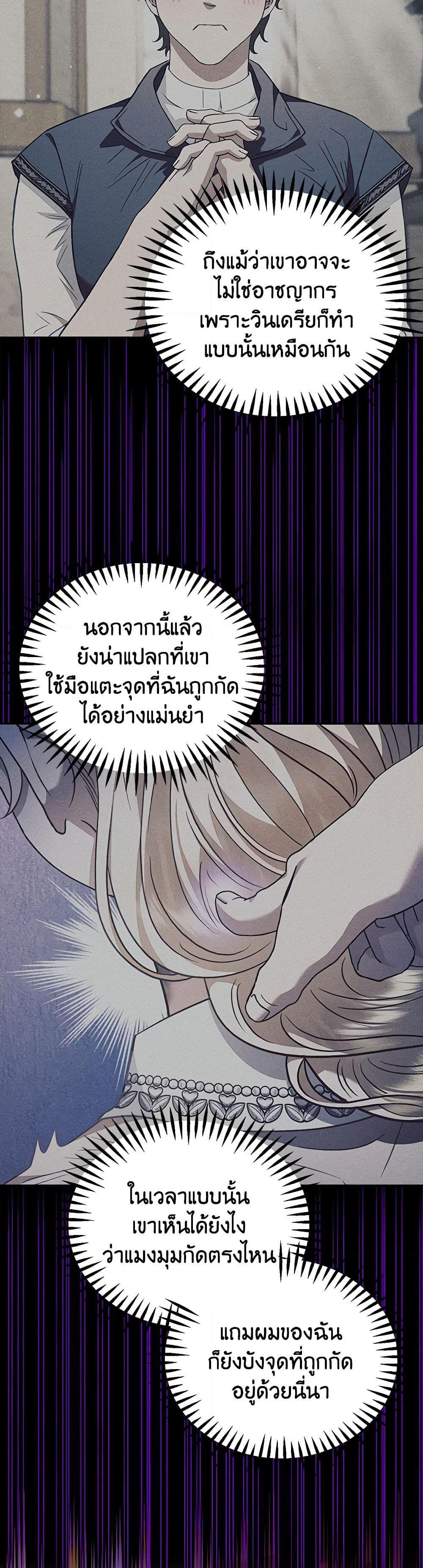 I Will Become the Villain’s Poison Taster ฉันจะเป็นนักตรวจสอบพิษให้วายร้าย ตอนที่ 21 แปลไทย page 17