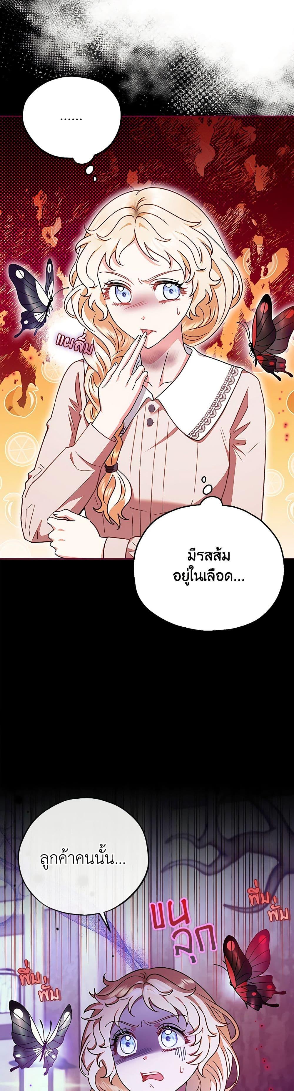 I Will Become the Villain’s Poison Taster ฉันจะเป็นนักตรวจสอบพิษให้วายร้าย ตอนที่ 21 แปลไทย page 19