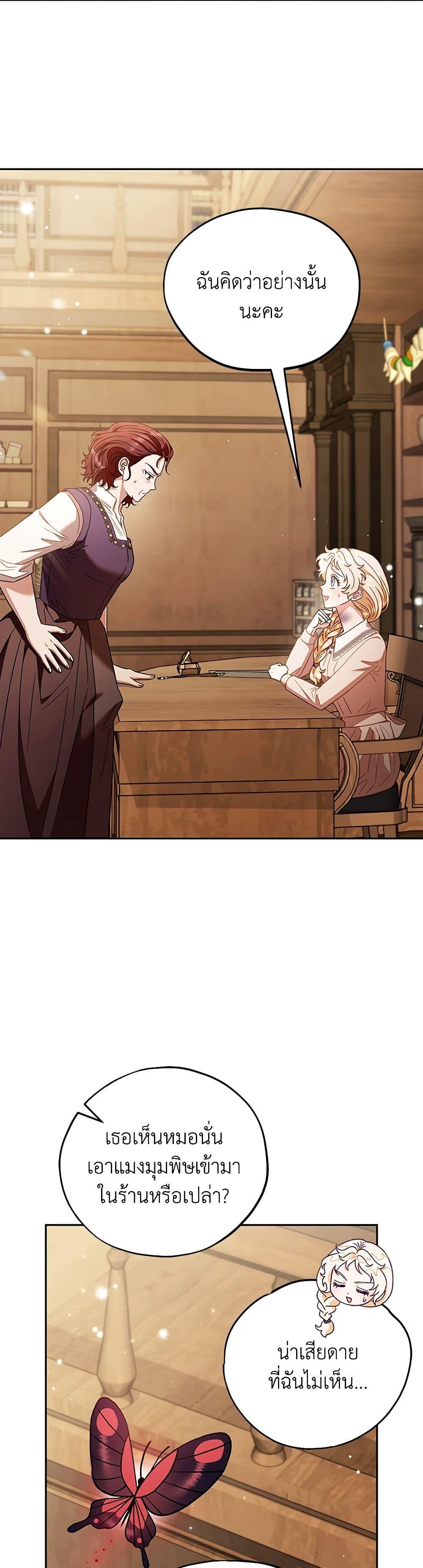 I Will Become the Villain’s Poison Taster ฉันจะเป็นนักตรวจสอบพิษให้วายร้าย ตอนที่ 21 แปลไทย page 22