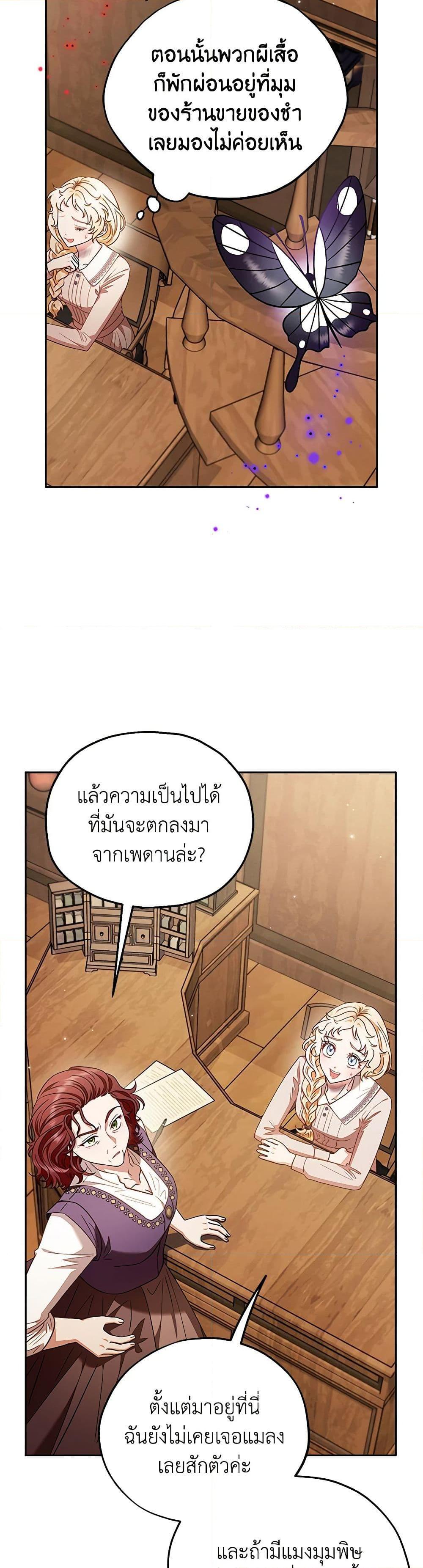 I Will Become the Villain’s Poison Taster ฉันจะเป็นนักตรวจสอบพิษให้วายร้าย ตอนที่ 21 แปลไทย page 23