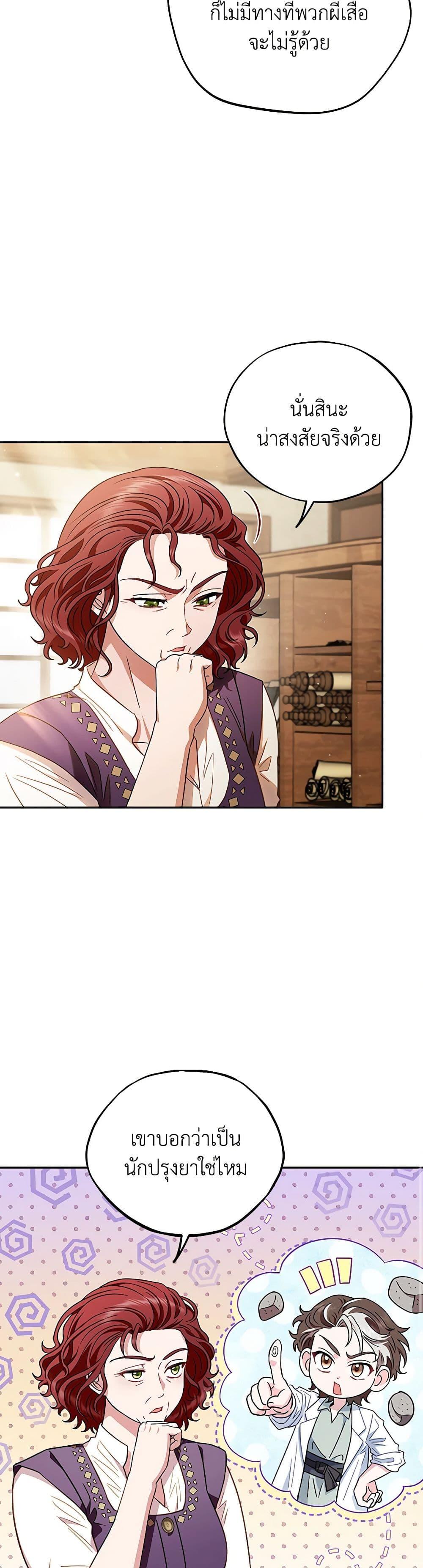 I Will Become the Villain’s Poison Taster ฉันจะเป็นนักตรวจสอบพิษให้วายร้าย ตอนที่ 21 แปลไทย page 24