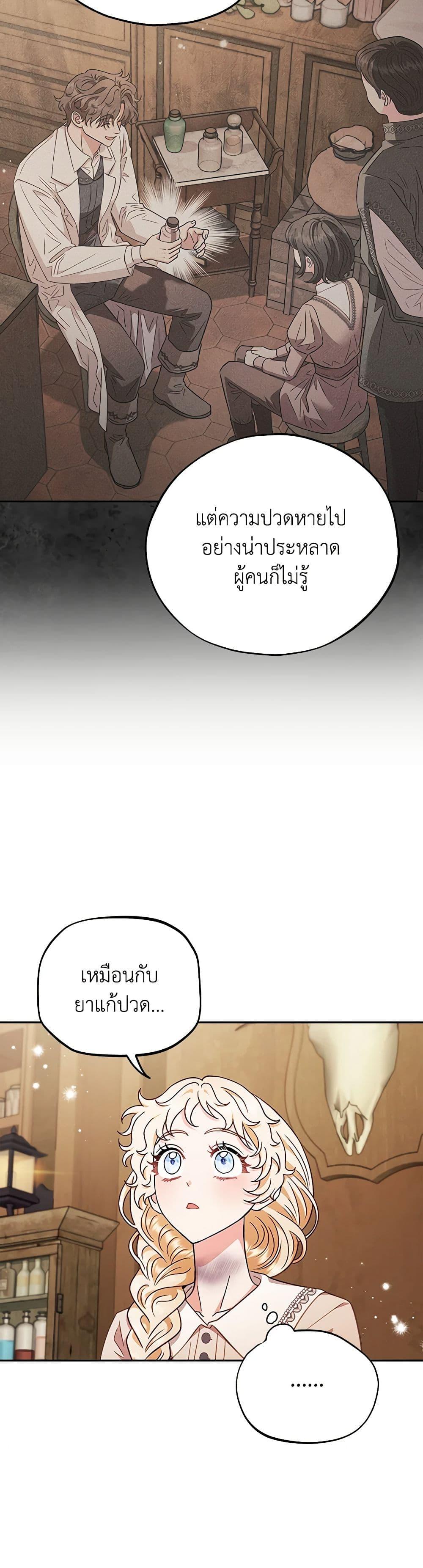 I Will Become the Villain’s Poison Taster ฉันจะเป็นนักตรวจสอบพิษให้วายร้าย ตอนที่ 21 แปลไทย page 26