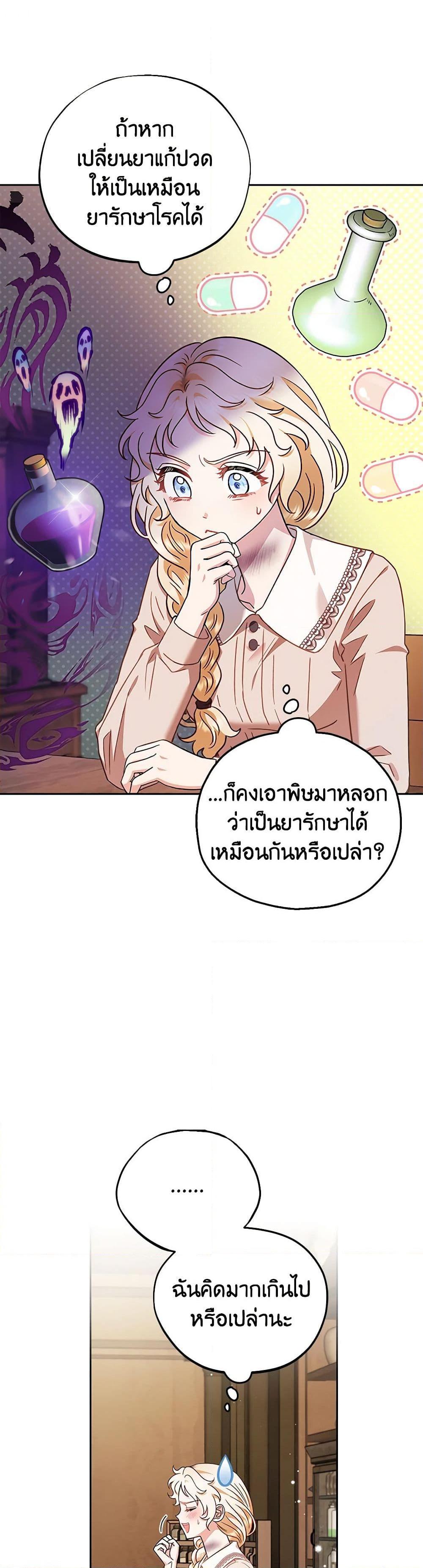 I Will Become the Villain’s Poison Taster ฉันจะเป็นนักตรวจสอบพิษให้วายร้าย ตอนที่ 21 แปลไทย page 27
