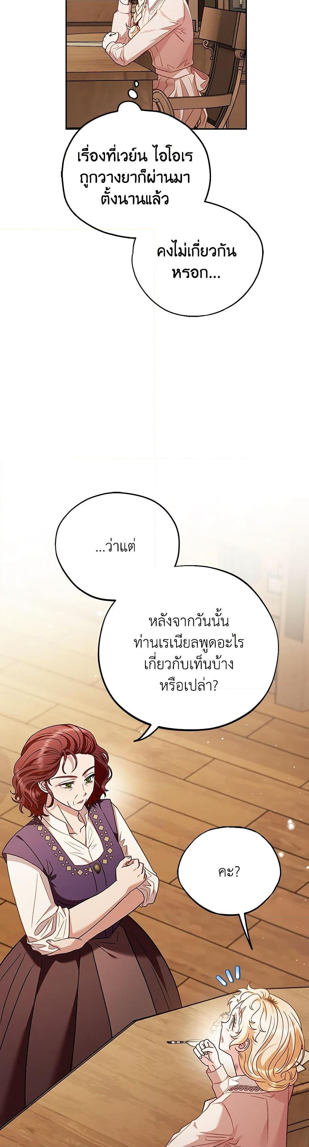 I Will Become the Villain’s Poison Taster ฉันจะเป็นนักตรวจสอบพิษให้วายร้าย ตอนที่ 21 แปลไทย page 28