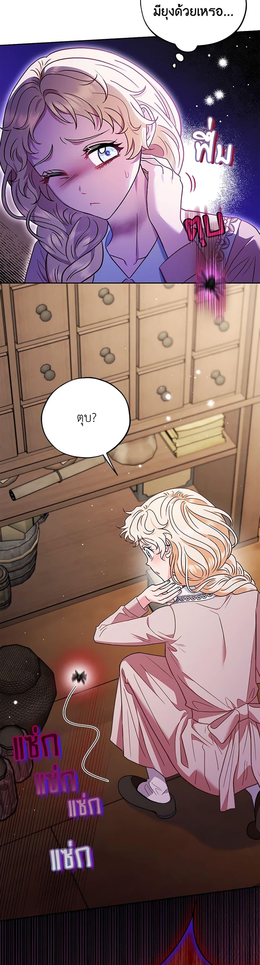 I Will Become the Villain’s Poison Taster ฉันจะเป็นนักตรวจสอบพิษให้วายร้าย ตอนที่ 21 แปลไทย page 2