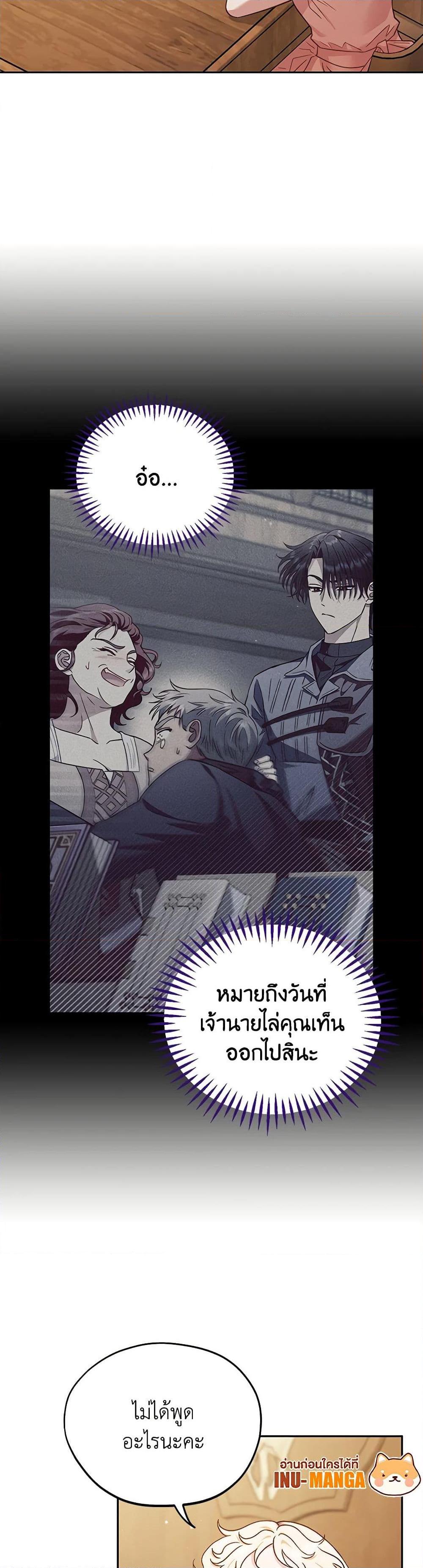 I Will Become the Villain’s Poison Taster ฉันจะเป็นนักตรวจสอบพิษให้วายร้าย ตอนที่ 21 แปลไทย page 29