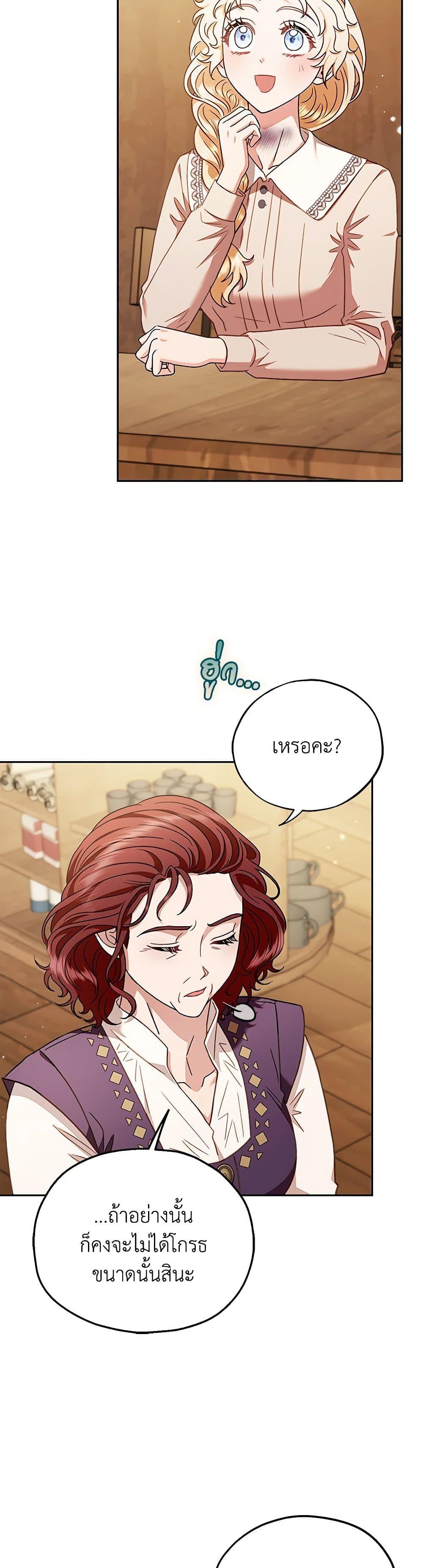 I Will Become the Villain’s Poison Taster ฉันจะเป็นนักตรวจสอบพิษให้วายร้าย ตอนที่ 21 แปลไทย page 30