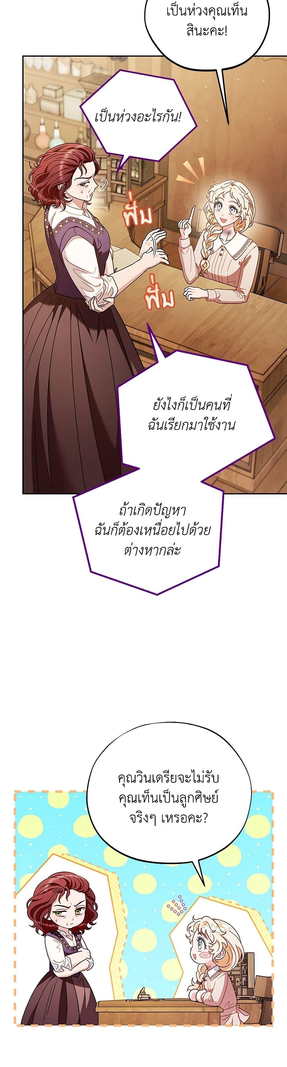 I Will Become the Villain’s Poison Taster ฉันจะเป็นนักตรวจสอบพิษให้วายร้าย ตอนที่ 21 แปลไทย page 31