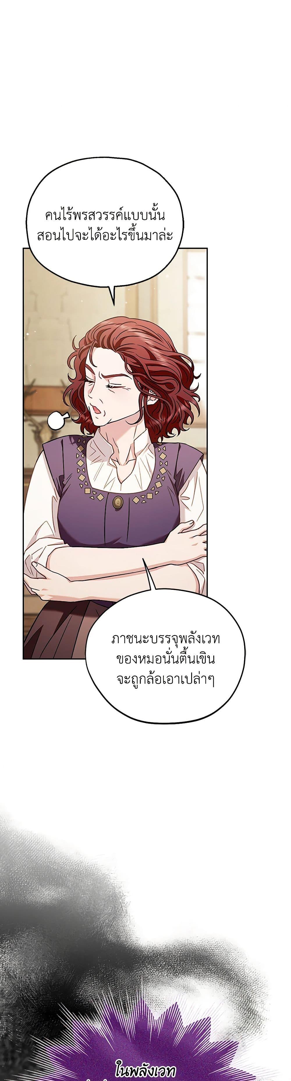 I Will Become the Villain’s Poison Taster ฉันจะเป็นนักตรวจสอบพิษให้วายร้าย ตอนที่ 21 แปลไทย page 32