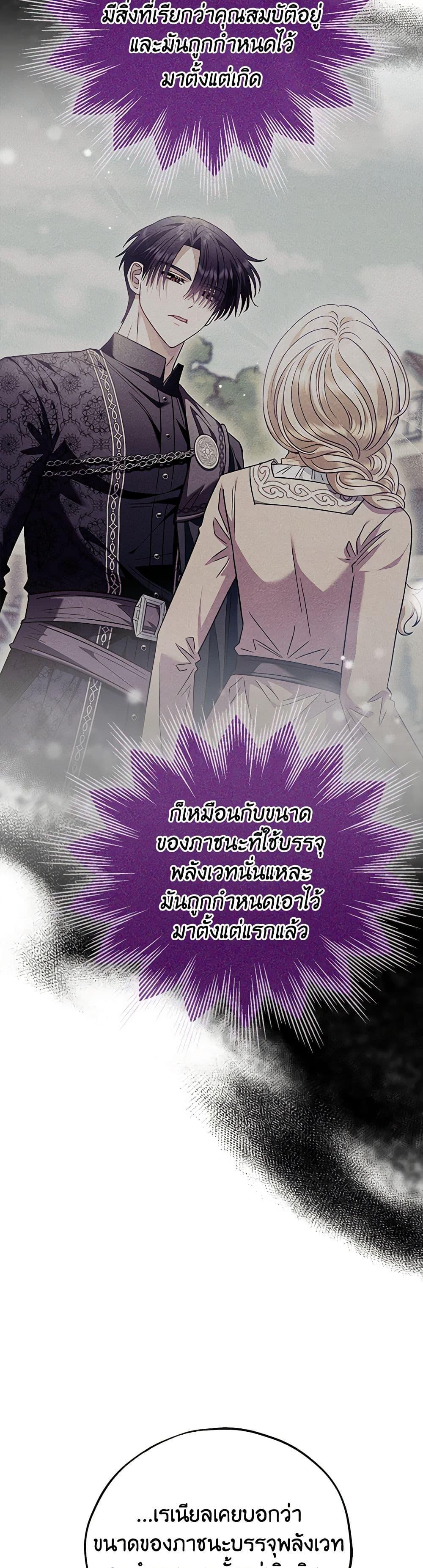 I Will Become the Villain’s Poison Taster ฉันจะเป็นนักตรวจสอบพิษให้วายร้าย ตอนที่ 21 แปลไทย page 33