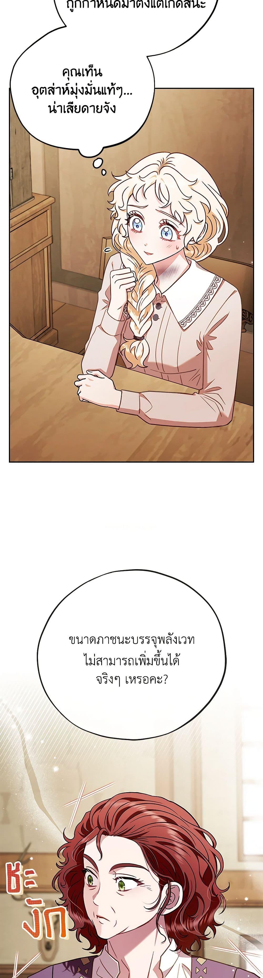 I Will Become the Villain’s Poison Taster ฉันจะเป็นนักตรวจสอบพิษให้วายร้าย ตอนที่ 21 แปลไทย page 34