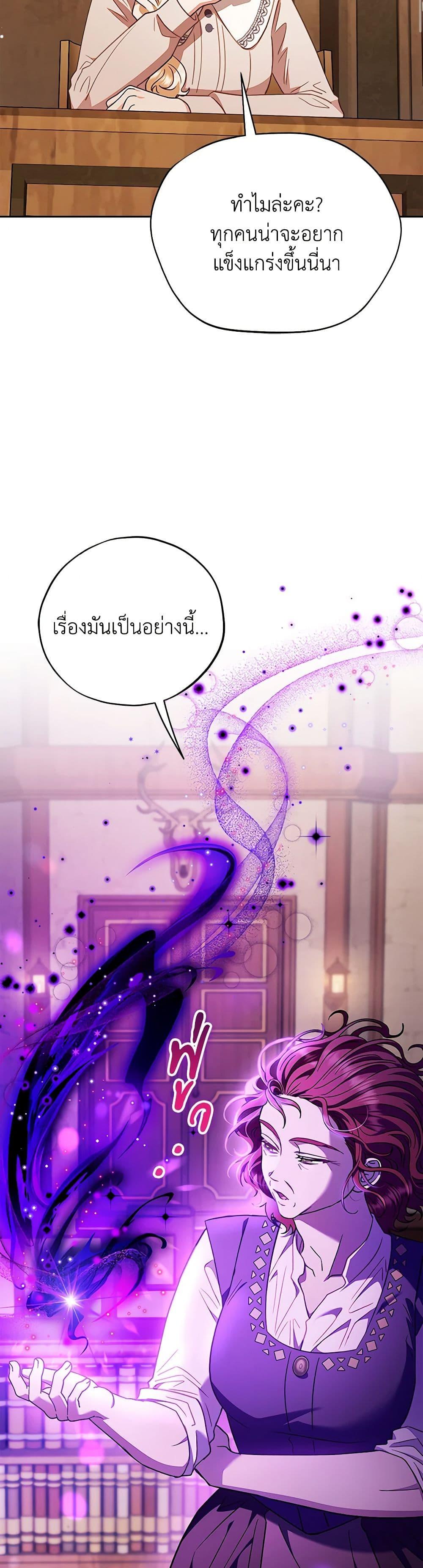 I Will Become the Villain’s Poison Taster ฉันจะเป็นนักตรวจสอบพิษให้วายร้าย ตอนที่ 21 แปลไทย page 36