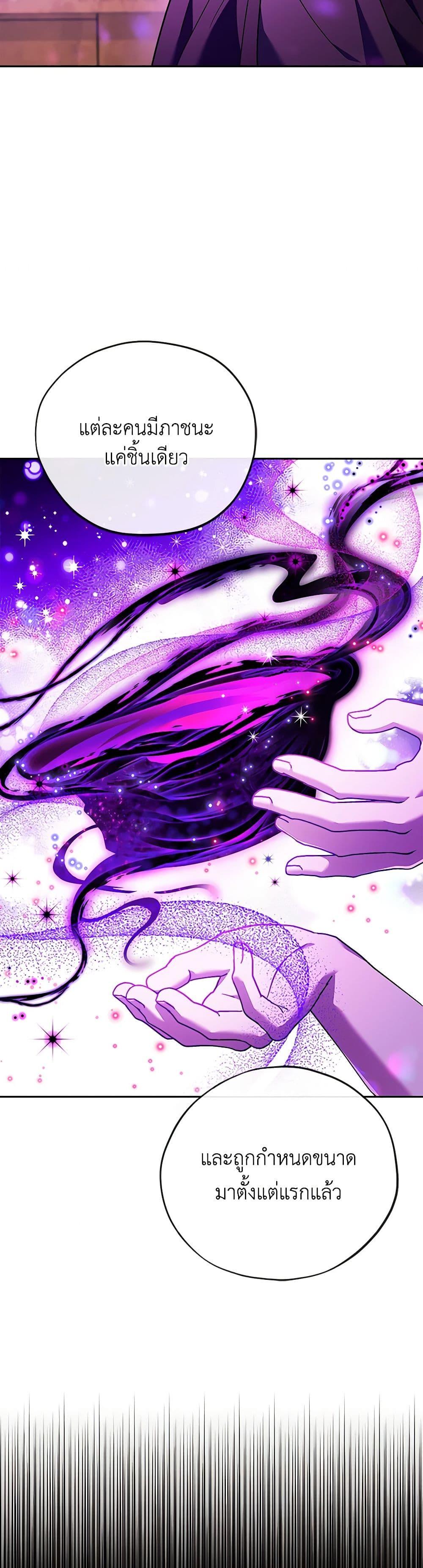 I Will Become the Villain’s Poison Taster ฉันจะเป็นนักตรวจสอบพิษให้วายร้าย ตอนที่ 21 แปลไทย page 37