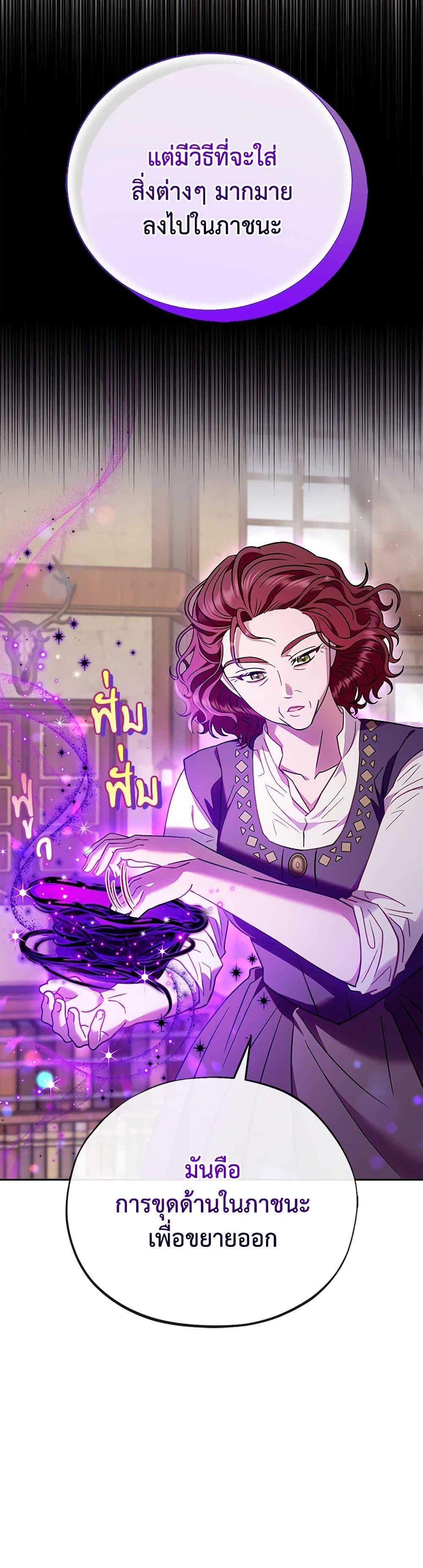 I Will Become the Villain’s Poison Taster ฉันจะเป็นนักตรวจสอบพิษให้วายร้าย ตอนที่ 21 แปลไทย page 38