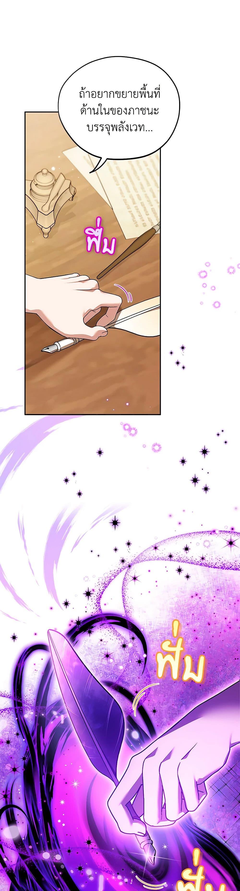 I Will Become the Villain’s Poison Taster ฉันจะเป็นนักตรวจสอบพิษให้วายร้าย ตอนที่ 21 แปลไทย page 39